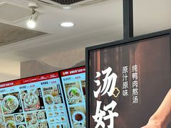 -回味鸭血粉丝汤(砂之船店)