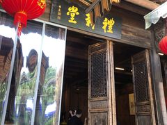 门面-礼耕堂·百年茶人餐厅(梅家坞店)