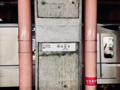 -涩谷区