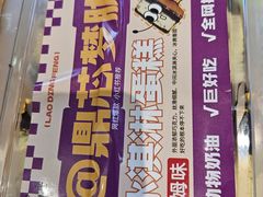 -老鼎丰(靖宇街总店)