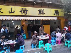 门面-文山荷鲜居(翠湖店)