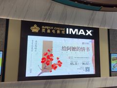-英皇电影城(平安金融中心IMAX激光店)