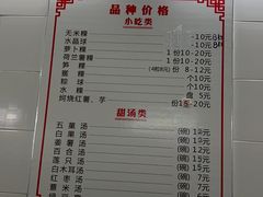 -老福合沟无米粿甜汤粿品店