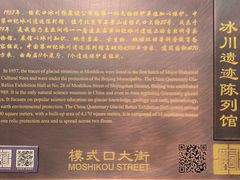 -中国第四纪冰川遗迹陈列馆