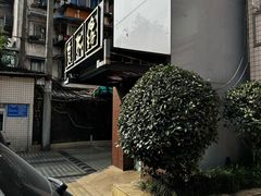-良木缘咖啡西餐(蜀汉路店)