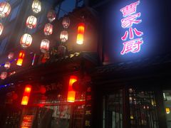 门面-曹家小厨(贵阳路店)