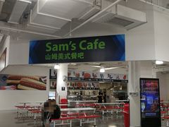 -山姆餐吧(南昌红谷滩印象城店)