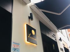 门面-Luneurs(幸福里店)