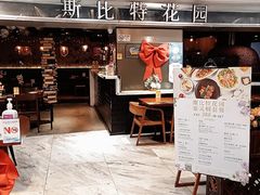 -斯比特花园西餐厅(东方商厦店)