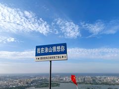 -涂山风景区