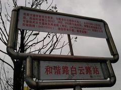 -杨春湖汽车站-售票处