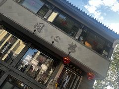 -同心楼(解放北路店)