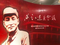 -遵义会议纪念馆