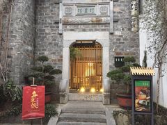 -竹里馆·淮扬菜·功夫茶(老门东店)