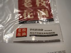 -老枝花卤(玉林店)