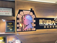 -脑洞先生非恐剧情密室(五一店)