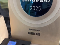 -顺德口腔医院(幸福东区店)