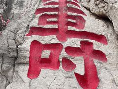 -青州市云门山风景区