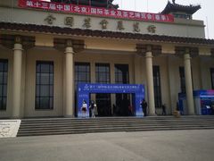 -中国农业博物馆