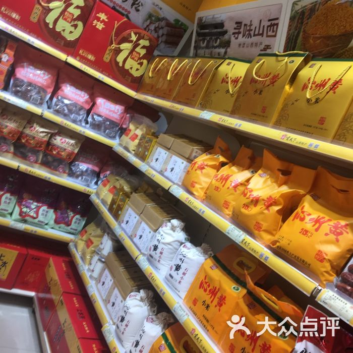 贡天下山西特产