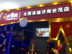门面-胖哥俩肉蟹煲(济南世茂国际广场店)