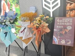 -原麦山丘(世纪金源店)