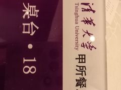-清华大学-甲所餐厅