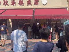 -欣乐糕点店(洪湖里总店)