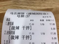 -马五面馆(郦城国际店)