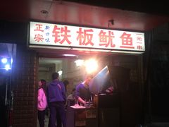 门面-十里铺铁板鱿鱼