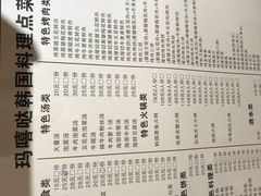账单-玛嘻哒延吉烤肉料理店(莫邪路新天地店)