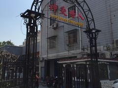 -南京市基督教莫愁路堂