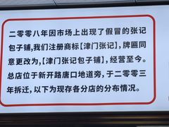 -津门张记包子铺(中山门店)