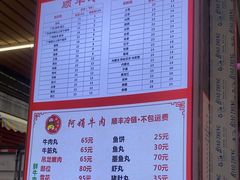 -阿娟牛肉丸·手打牛肉丸·现做现卖