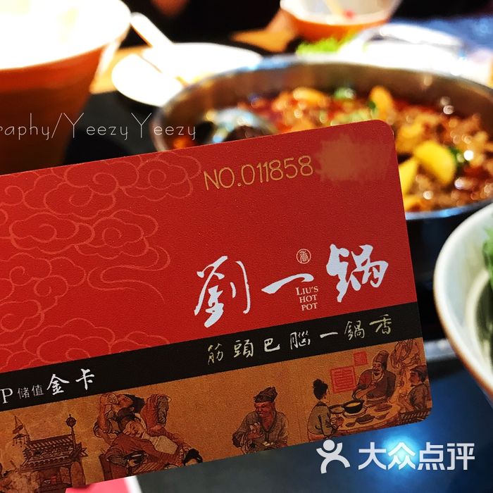 刘一锅筋头巴脑