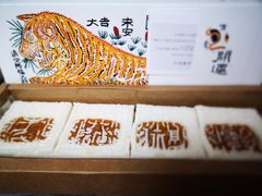 -阮大兴糕团(日月光中心店)