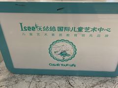 -Isee灰姑娘(龙湖狮山天街店)