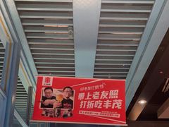 -丰茂烤串(钦州北路店)