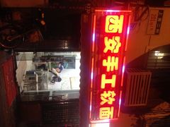 西安手工软面-西安手工软面(浦东南路店)