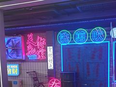 -关你鬼室大型密室逃脱(佛山创意园店)