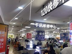 -好匯修手机电脑维修(百脑汇店)