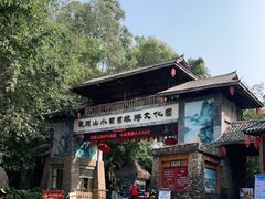 -观澜山水田园