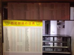 -百花传统甜品店(原址店)