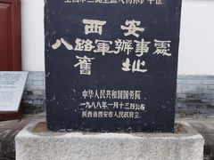 -八路军西安办事处纪念馆