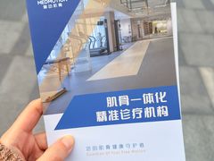 -复动肌骨门诊·MEDMOTION(北外滩店)