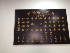 -洁美凉粉店(温江店)