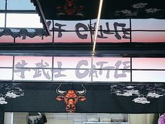 -牛武士寿喜烧·和牛火锅自助(全球首店)