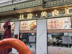 -清真吐鲁番餐厅(牛街店)