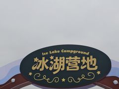 -盈香心动乐园