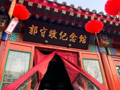-郭守敬纪念馆
